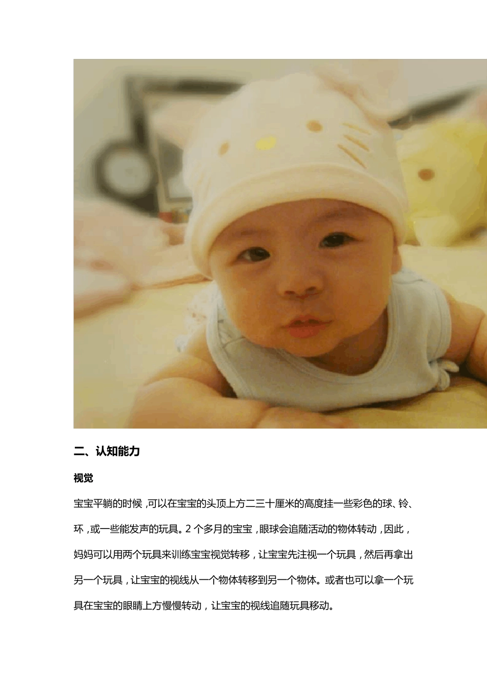 136个月宝宝早教课程,对照自己宝宝月份看下!_第2页