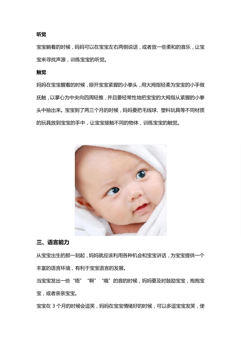 136个月宝宝早教课程,对照自己宝宝月份看下!_第3页