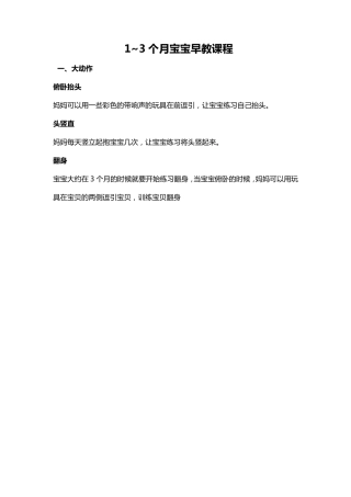 136个月宝宝早教课程,对照自己宝宝月份看下!