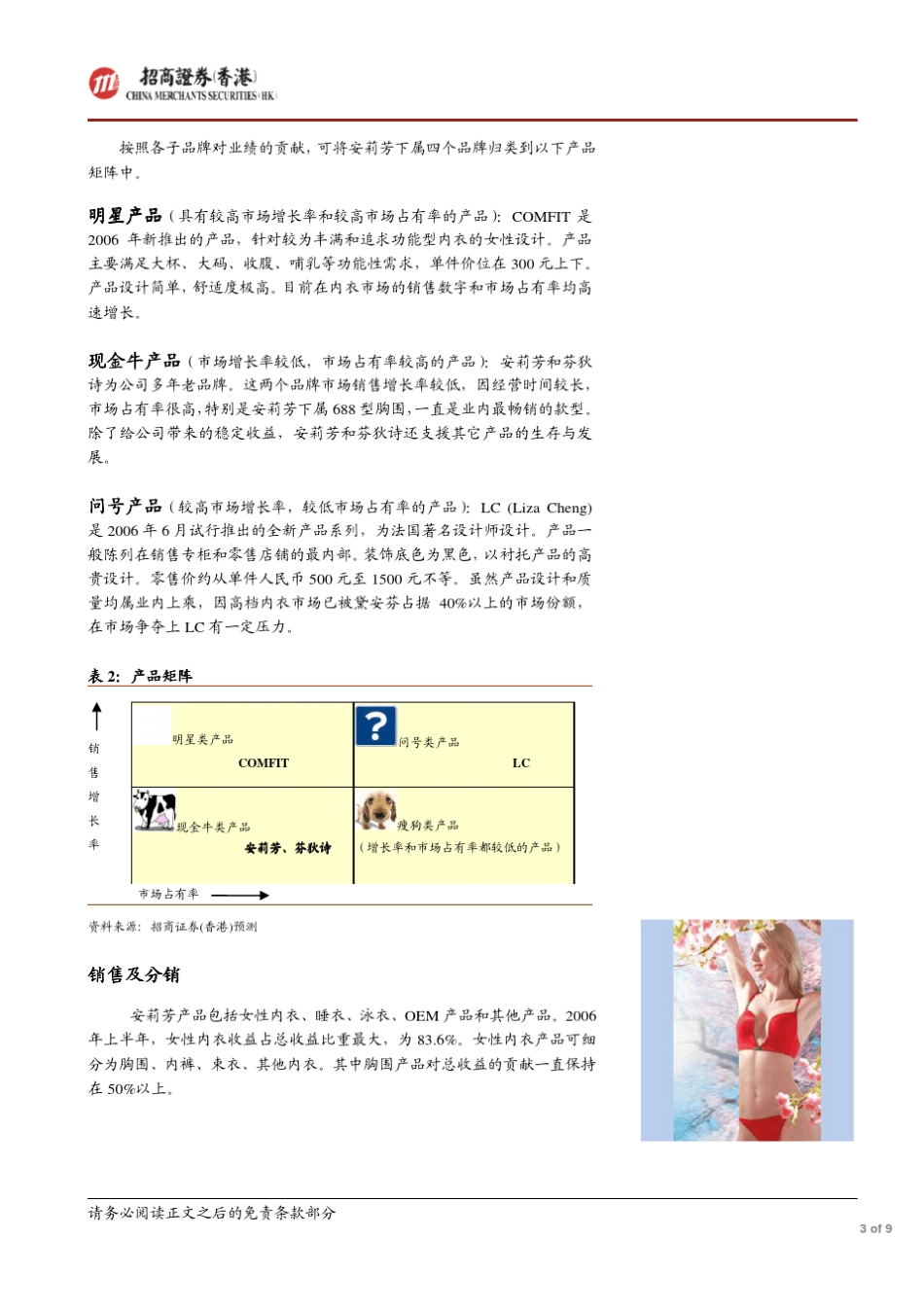 1381安莉芳的估值分析报告_第3页