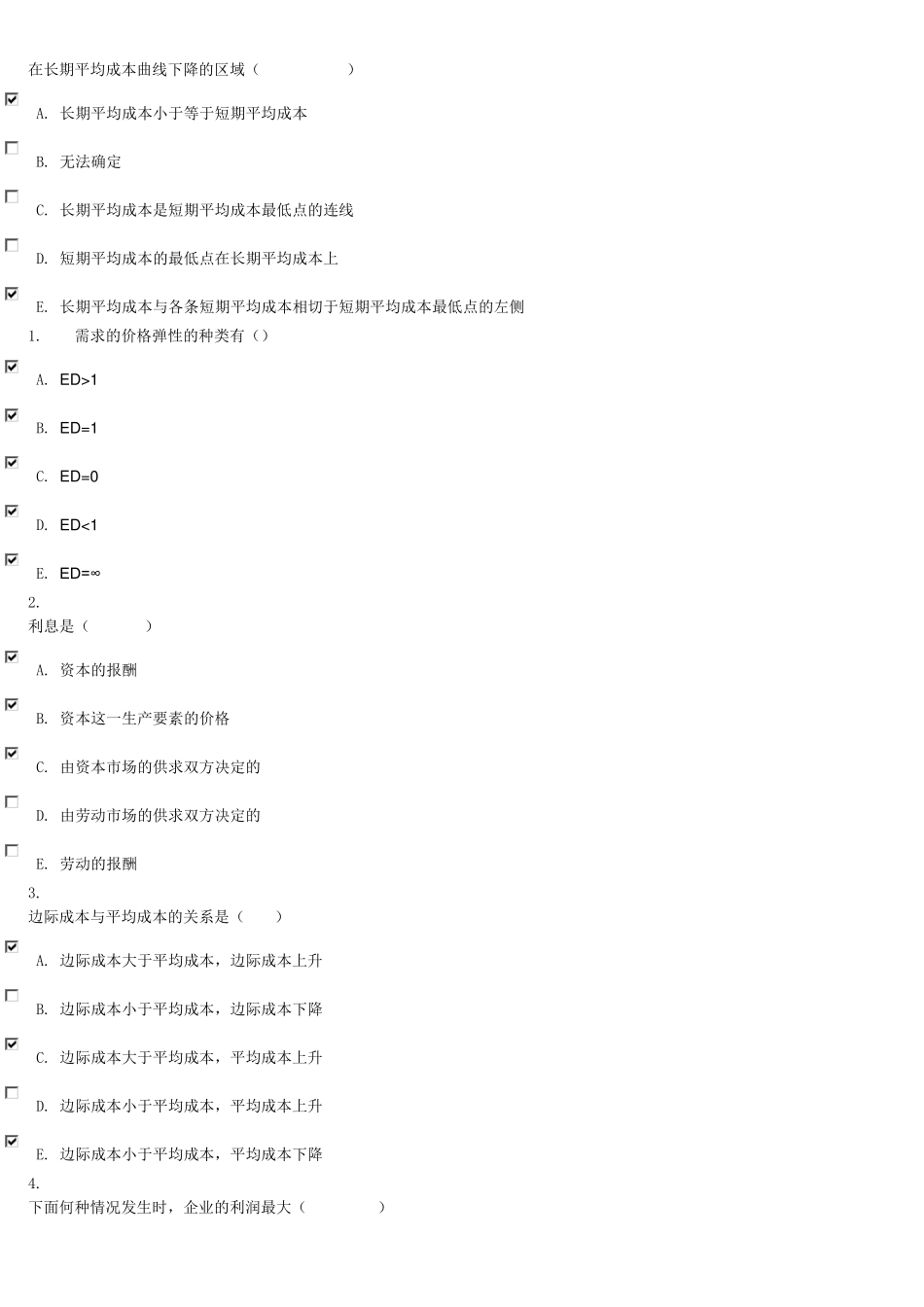 138多选题_第2页