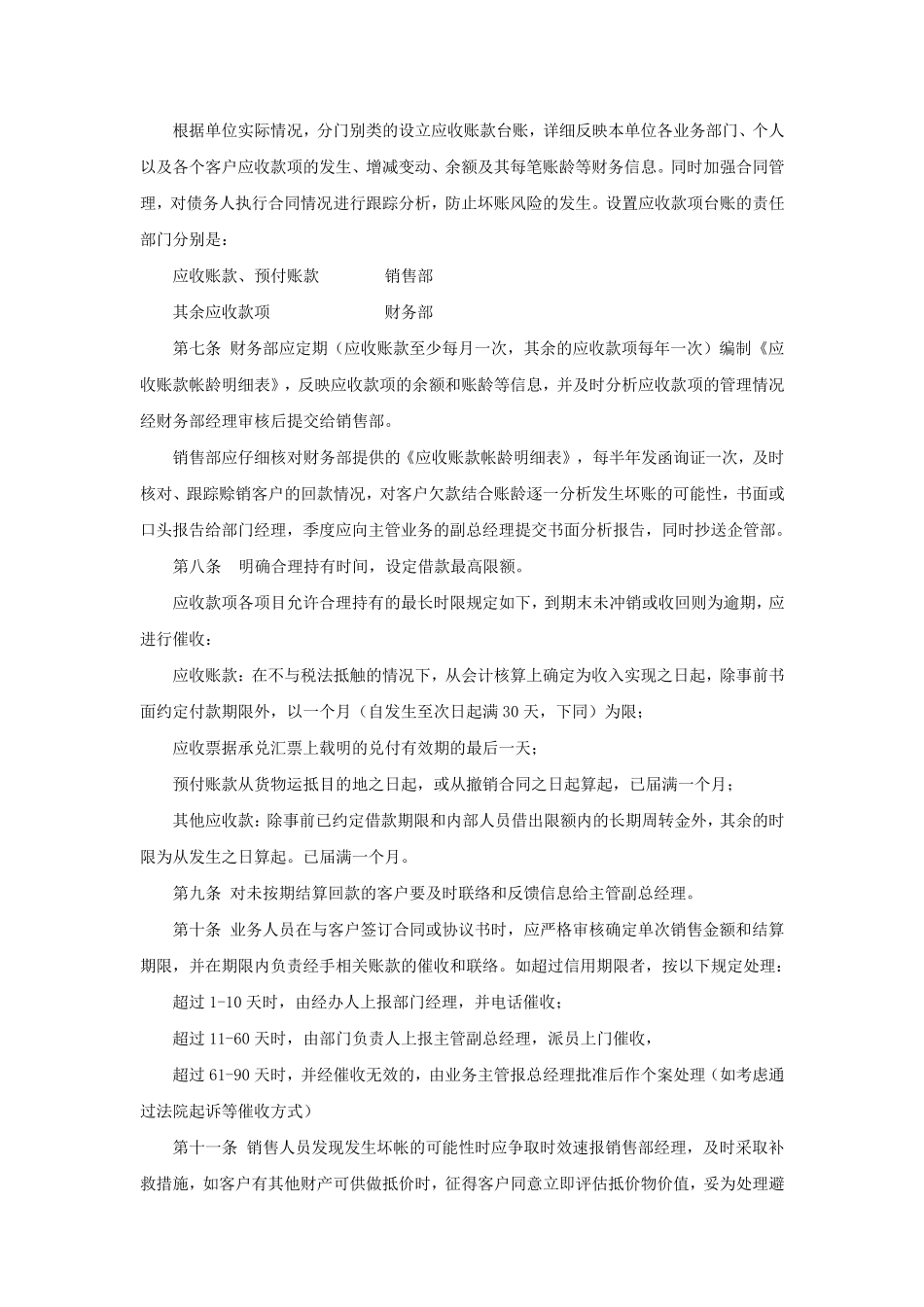 138应收账款账龄分析及逾期催收管理办法_第2页