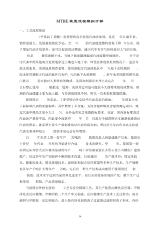 13ASPEN_MTBE装置