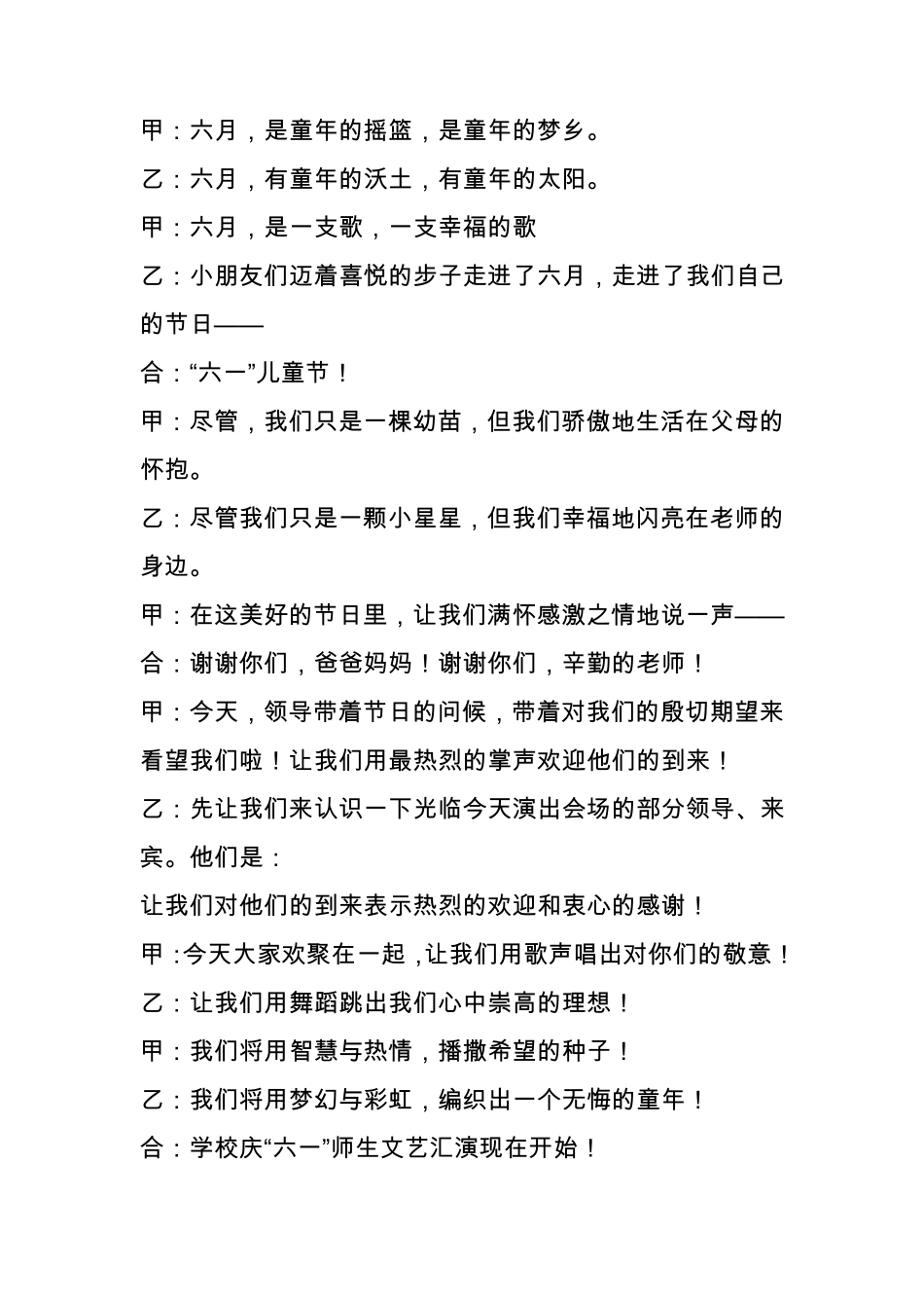 139个幼儿节目串词_第2页