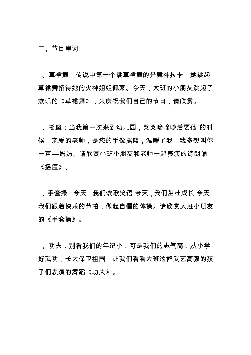 139个幼儿节目串词_第3页