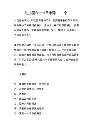 139个幼儿节目串词