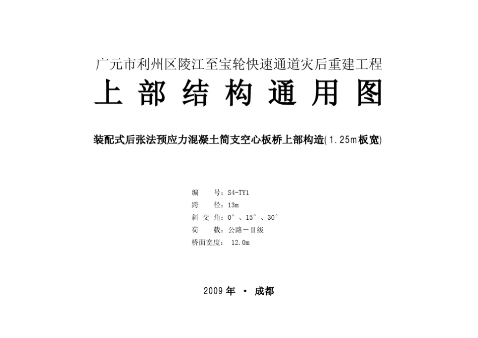 13m空心板通用图_第1页