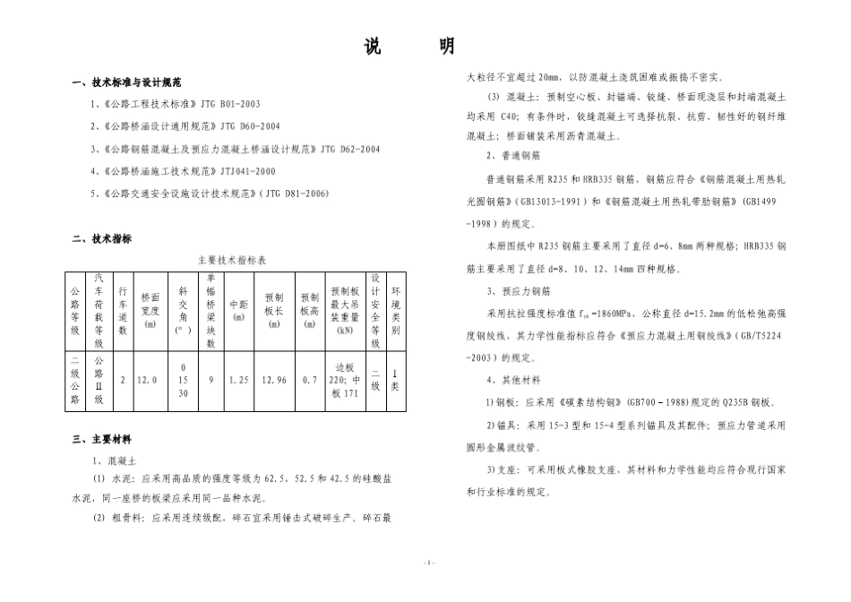 13m空心板通用图_第2页