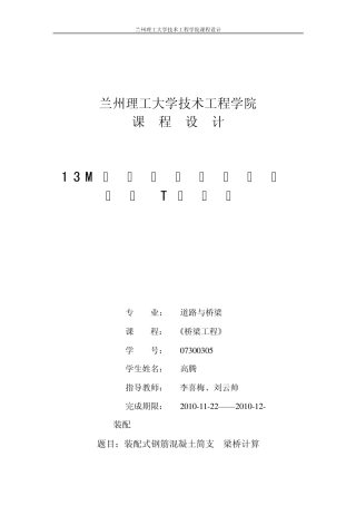 13M装配式钢筋混凝土简支T型梁桥
