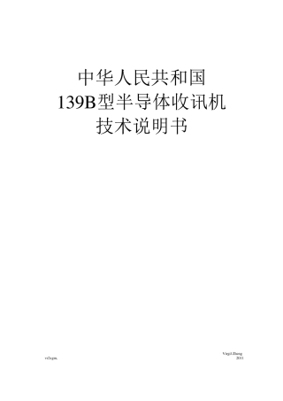 139B短波接收机用户及技术手册