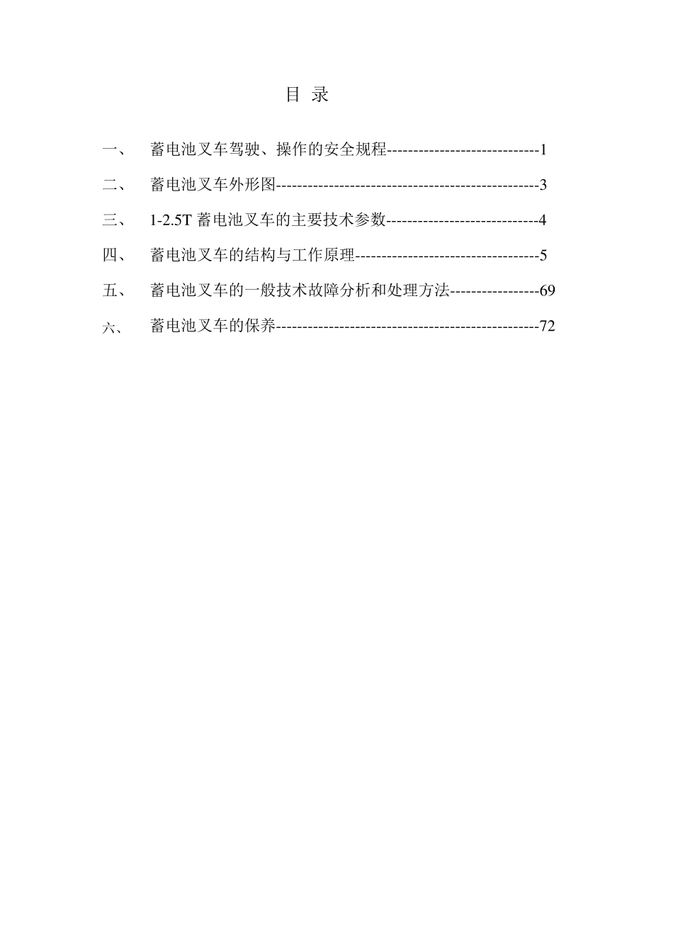 13T电瓶叉车使用保养说明书_第3页