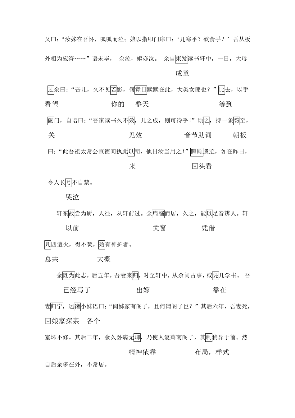 13《项脊轩志》重点字词逐个解释及全篇知识点梳理_第2页