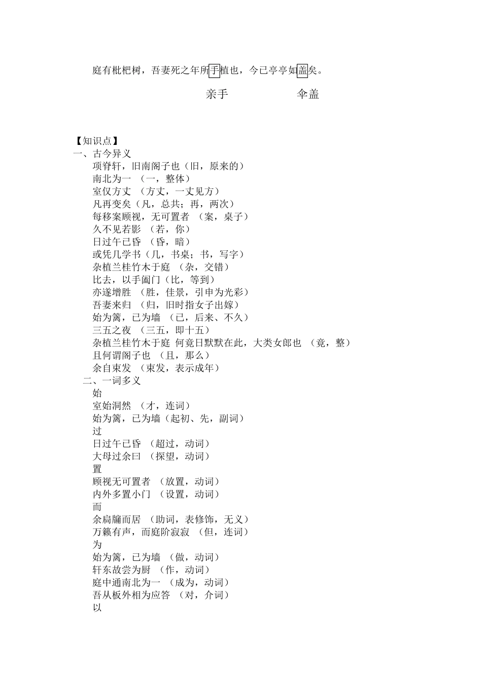 13《项脊轩志》重点字词逐个解释及全篇知识点梳理_第3页