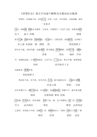 13《项脊轩志》重点字词逐个解释及全篇知识点梳理