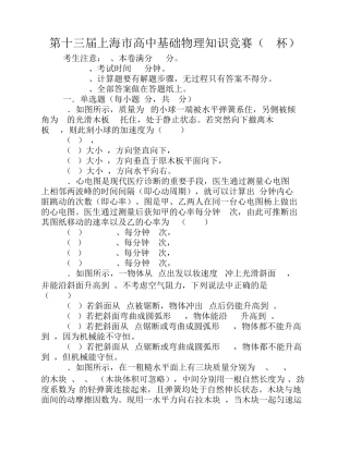 13上海市第十三届高一物理竞赛预赛试卷及解答