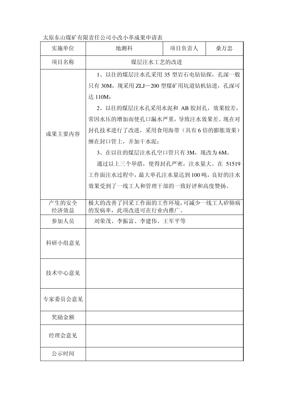 13个小改小革成果申请表_第2页