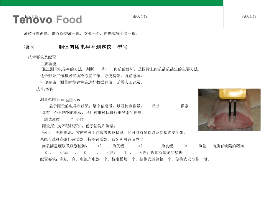 13个肉质检测设备技术参数总汇_第2页