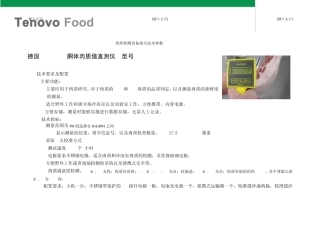 13个肉质检测设备技术参数总汇