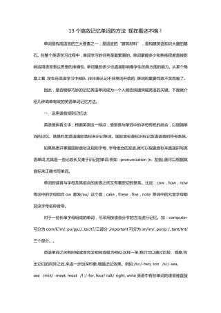 13个高效记忆英语单词的方法