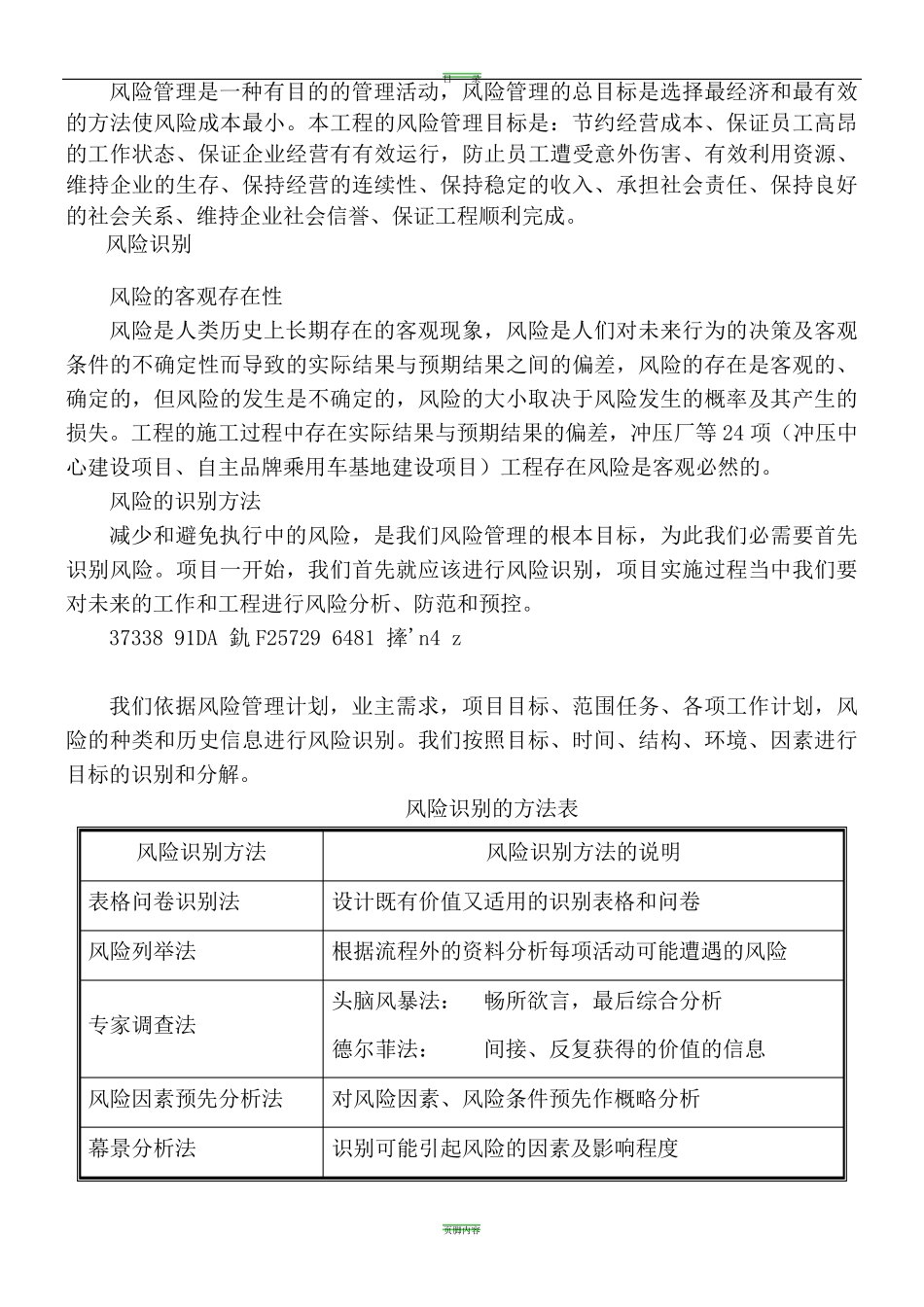13任何可能的紧急情况的处理措施、预案以及抵抗风险(包括工程施工过程中可能遇到的各种风险)的措施_第2页