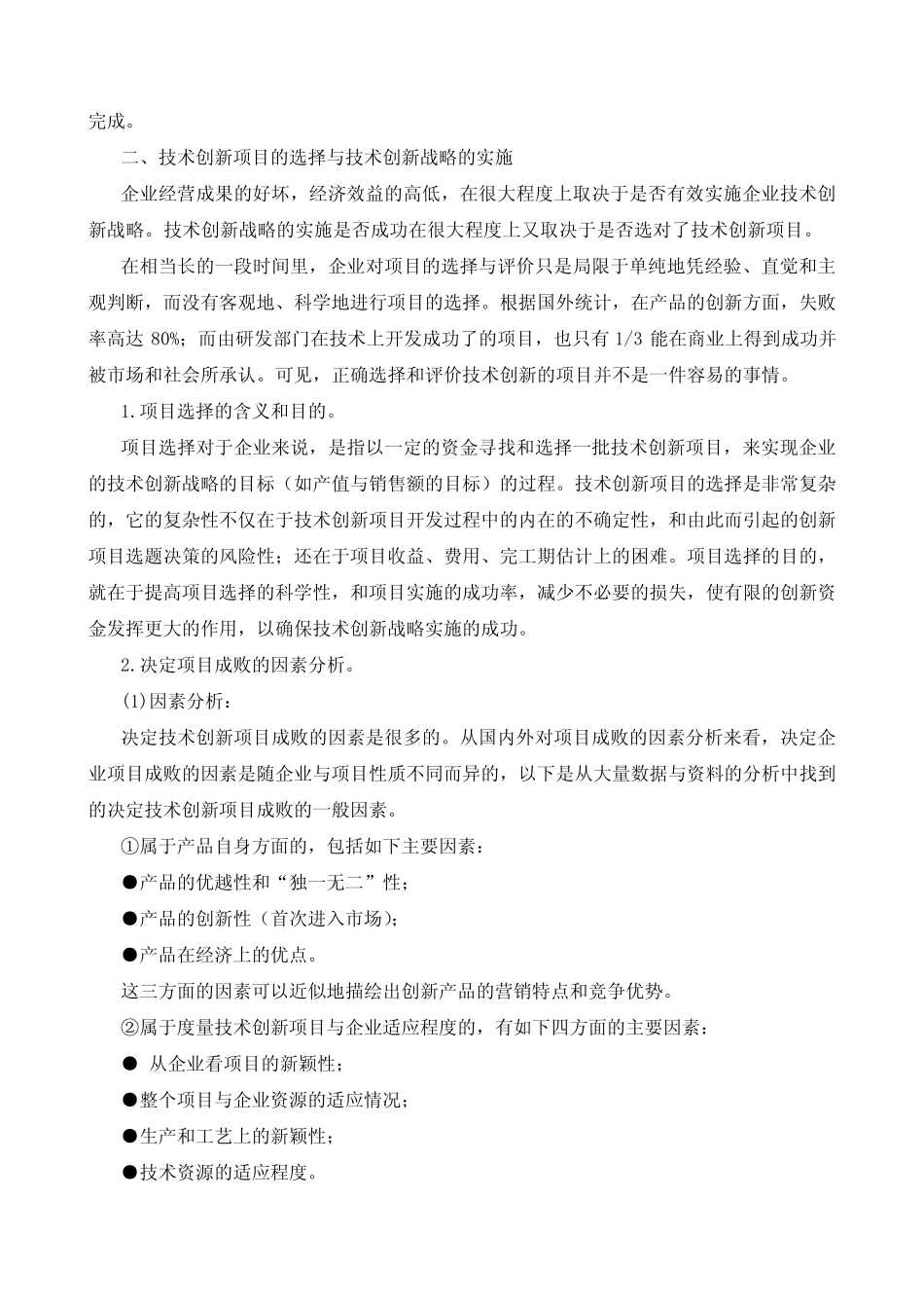 13企业技术创新战略的实施与评价_第2页