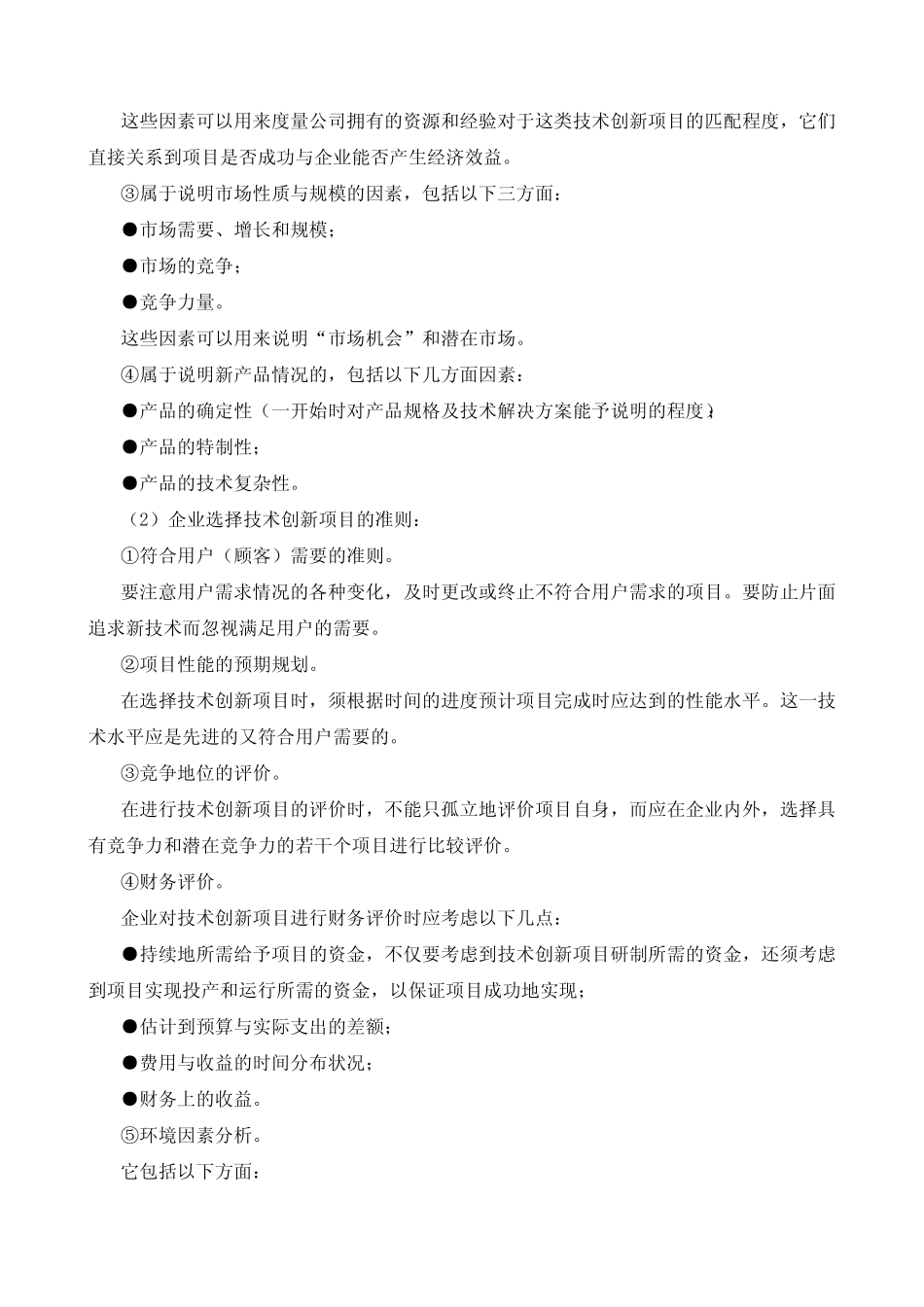 13企业技术创新战略的实施与评价_第3页