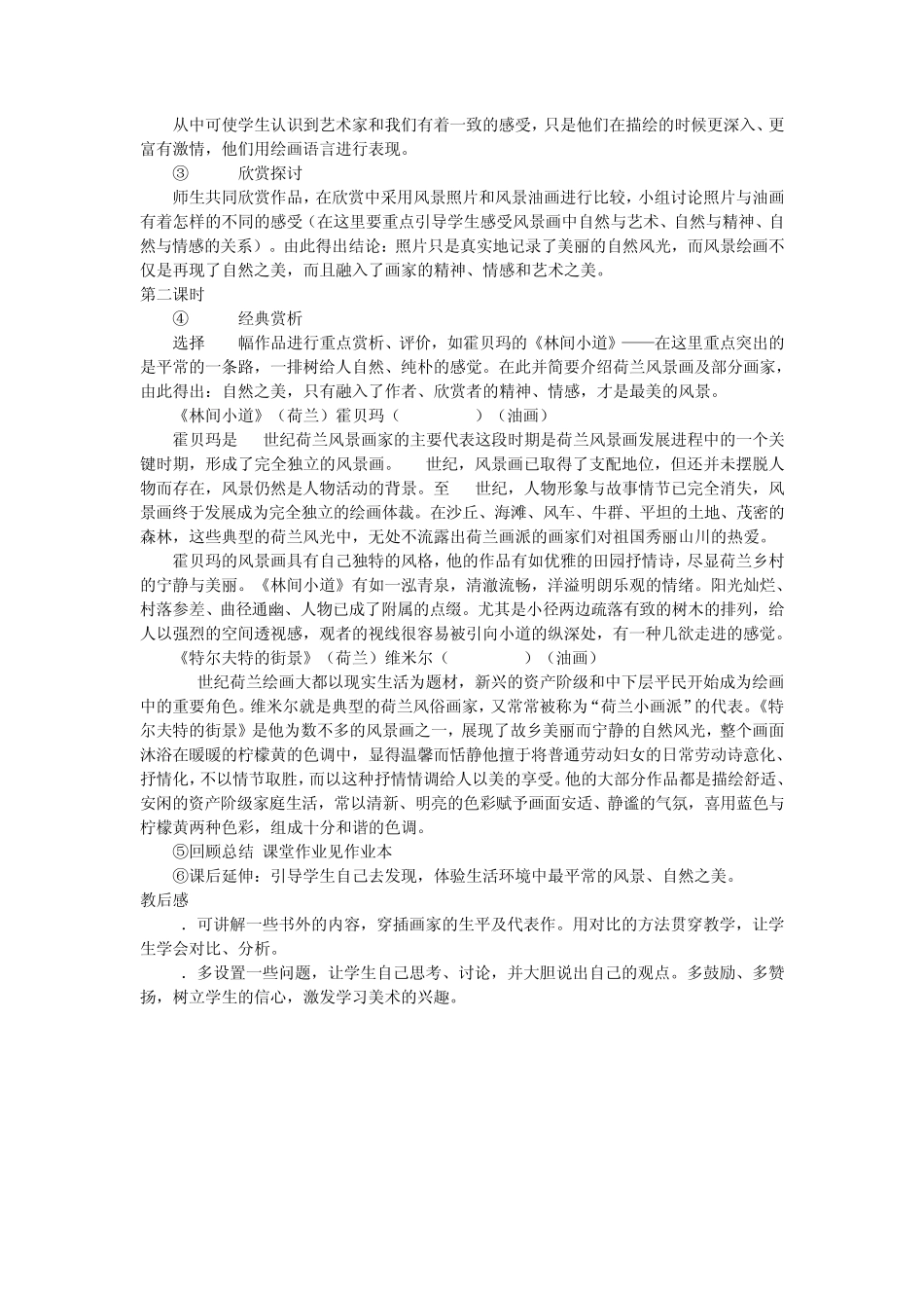 13册美术教案_第2页