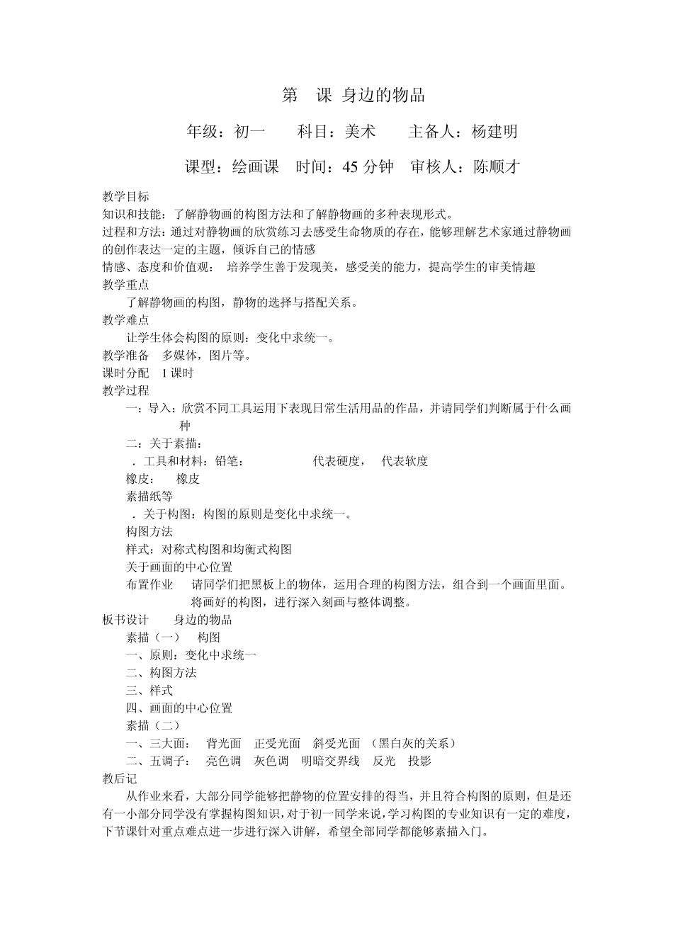 13册美术教案_第3页