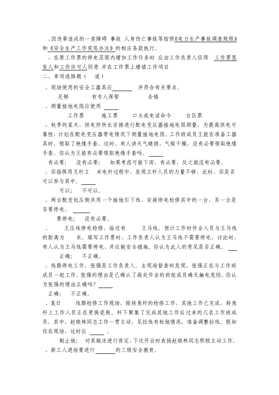 13供电所安全管理试题_第2页