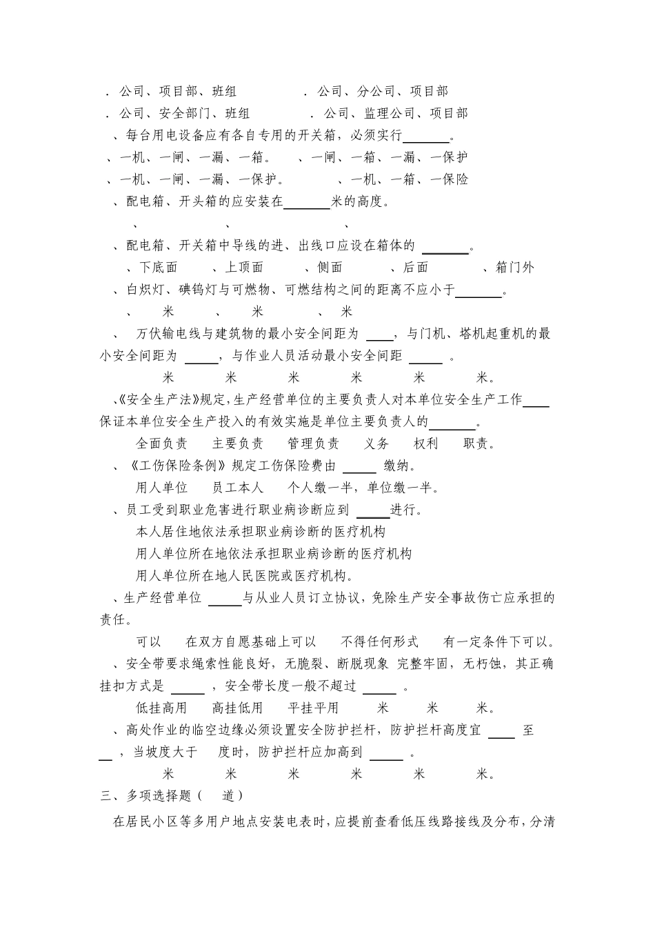 13供电所安全管理试题_第3页
