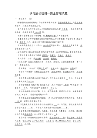 13供电所安全管理试题