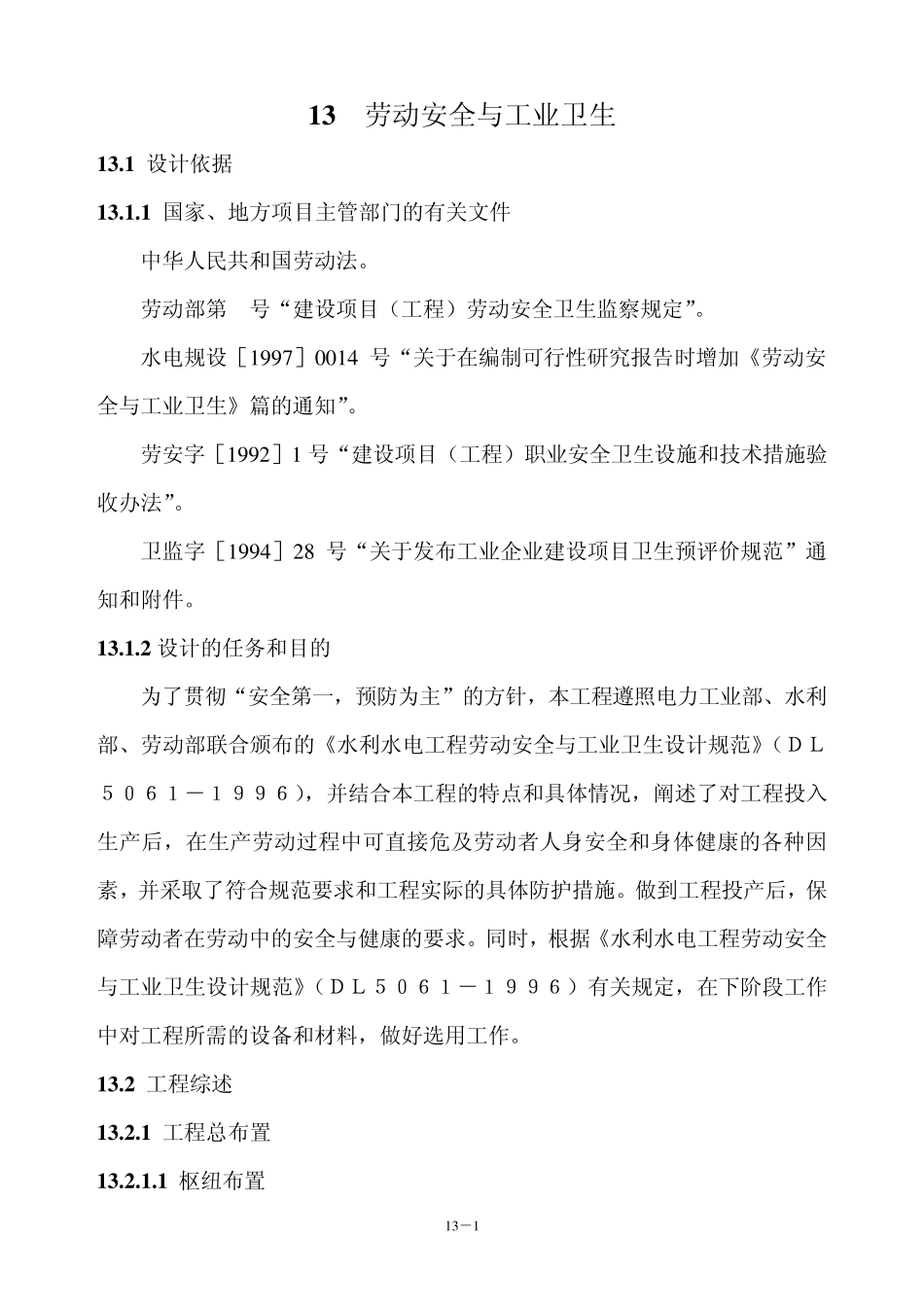 13劳动安全与工业卫生_第1页