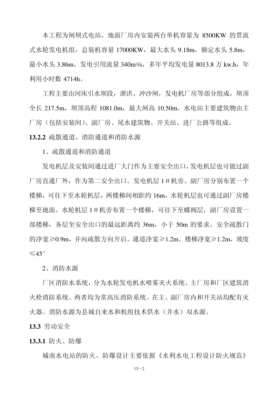 13劳动安全与工业卫生_第2页