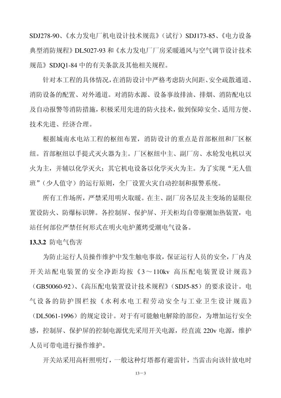 13劳动安全与工业卫生_第3页