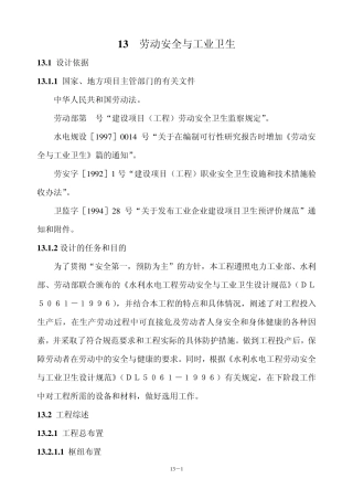 13劳动安全与工业卫生