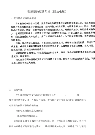 13变压器短路阻抗