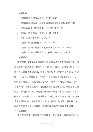 13号钢筋混凝土化粪池施工方案