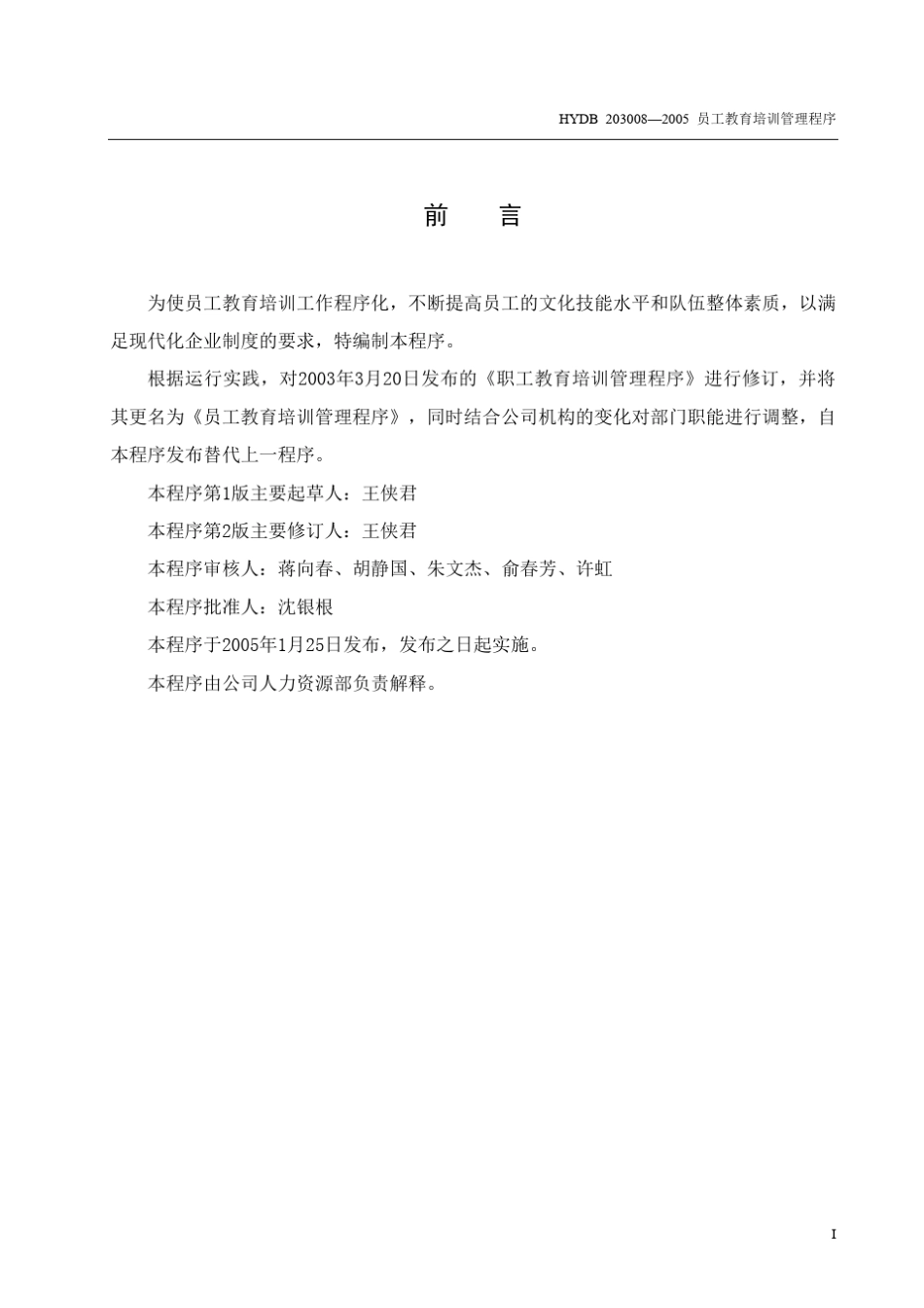 13员工教育培训管理程序_第3页