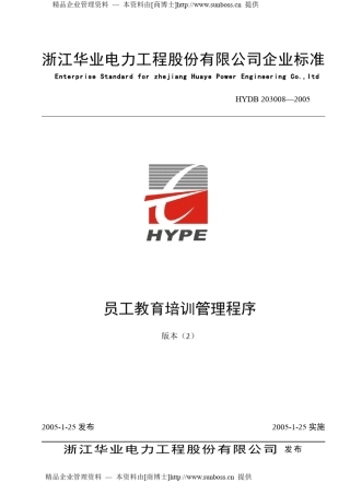 13员工教育培训管理程序