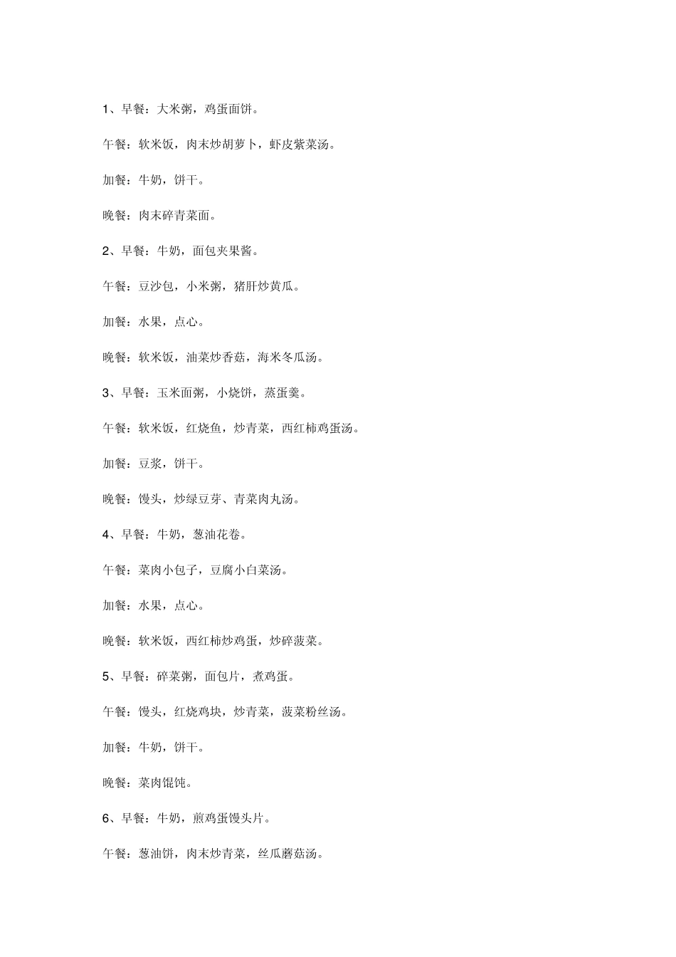 13周岁宝宝食谱_第3页