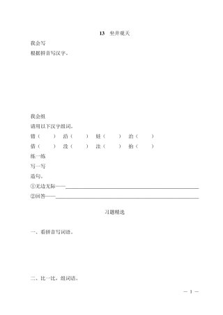 13坐井观天练习