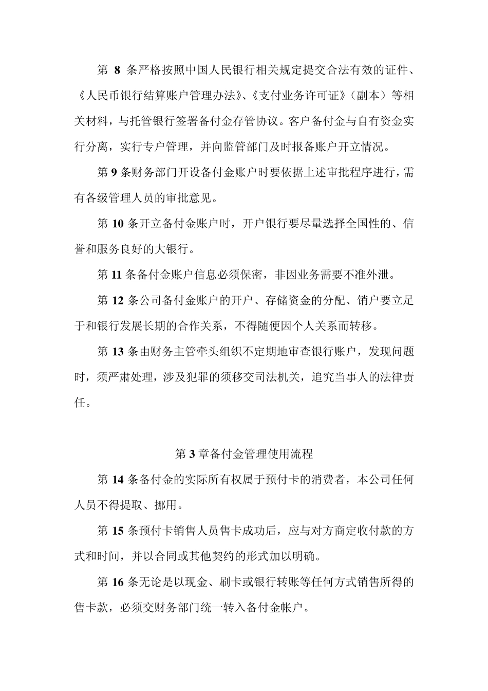 13备付金制度及专项说明(支付牌照申请文档)_第2页