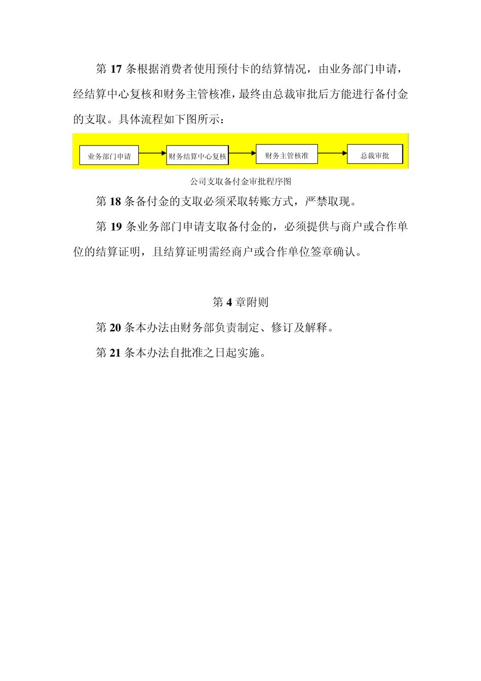 13备付金制度及专项说明(支付牌照申请文档)_第3页