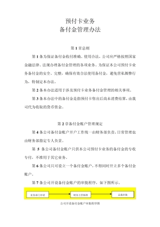 13备付金制度及专项说明(支付牌照申请文档)