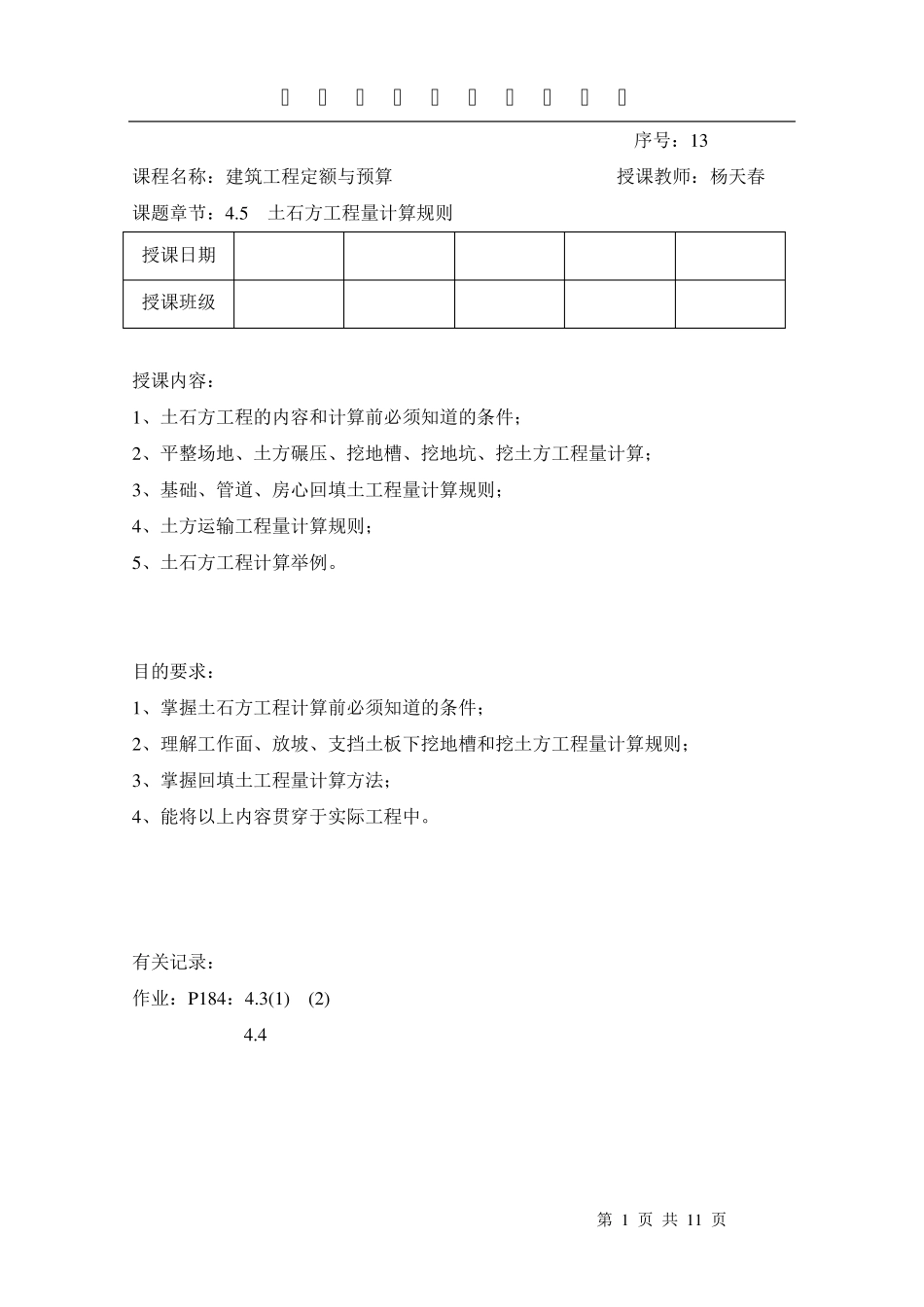 13土石方工程量计算规则_第1页