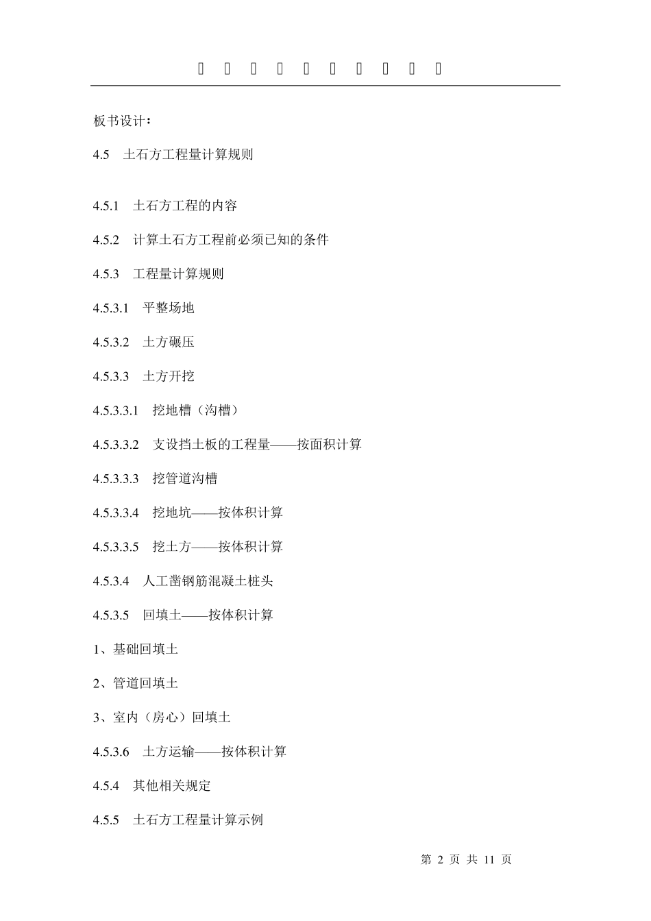 13土石方工程量计算规则_第2页