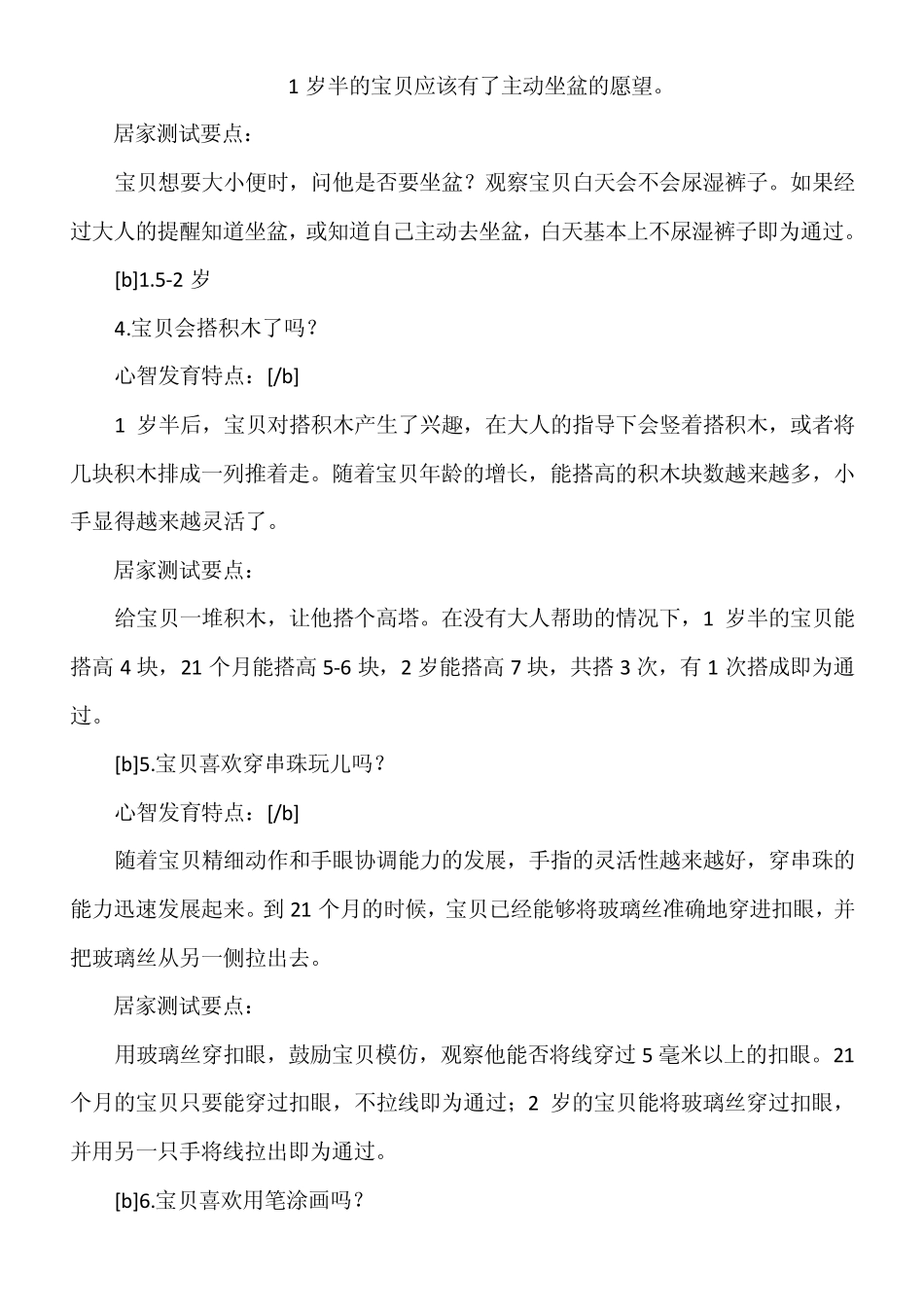 13岁宝宝智力测试_第2页