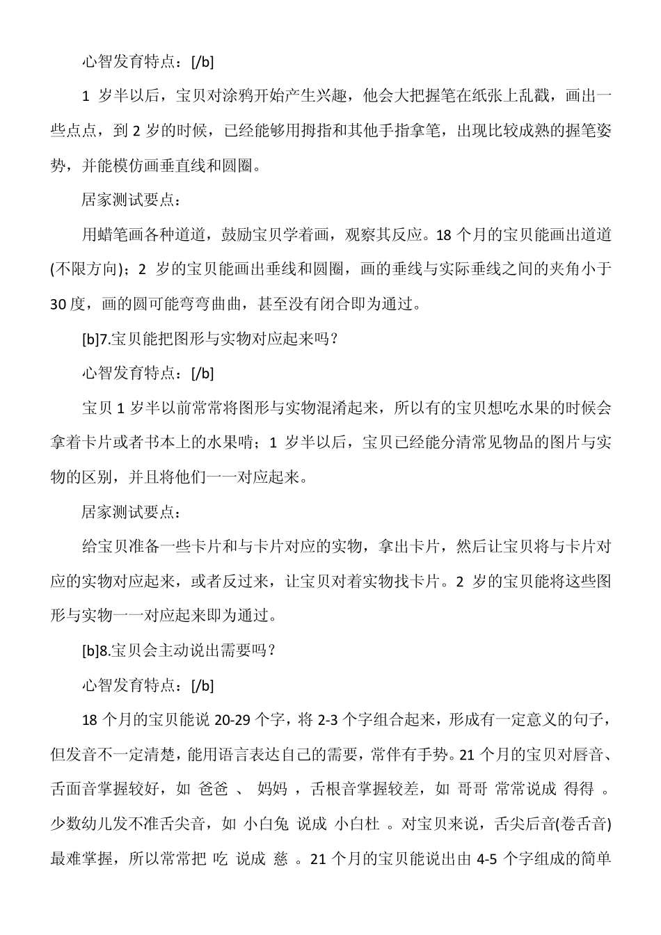 13岁宝宝智力测试_第3页