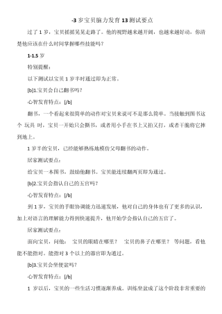 13岁宝宝智力测试