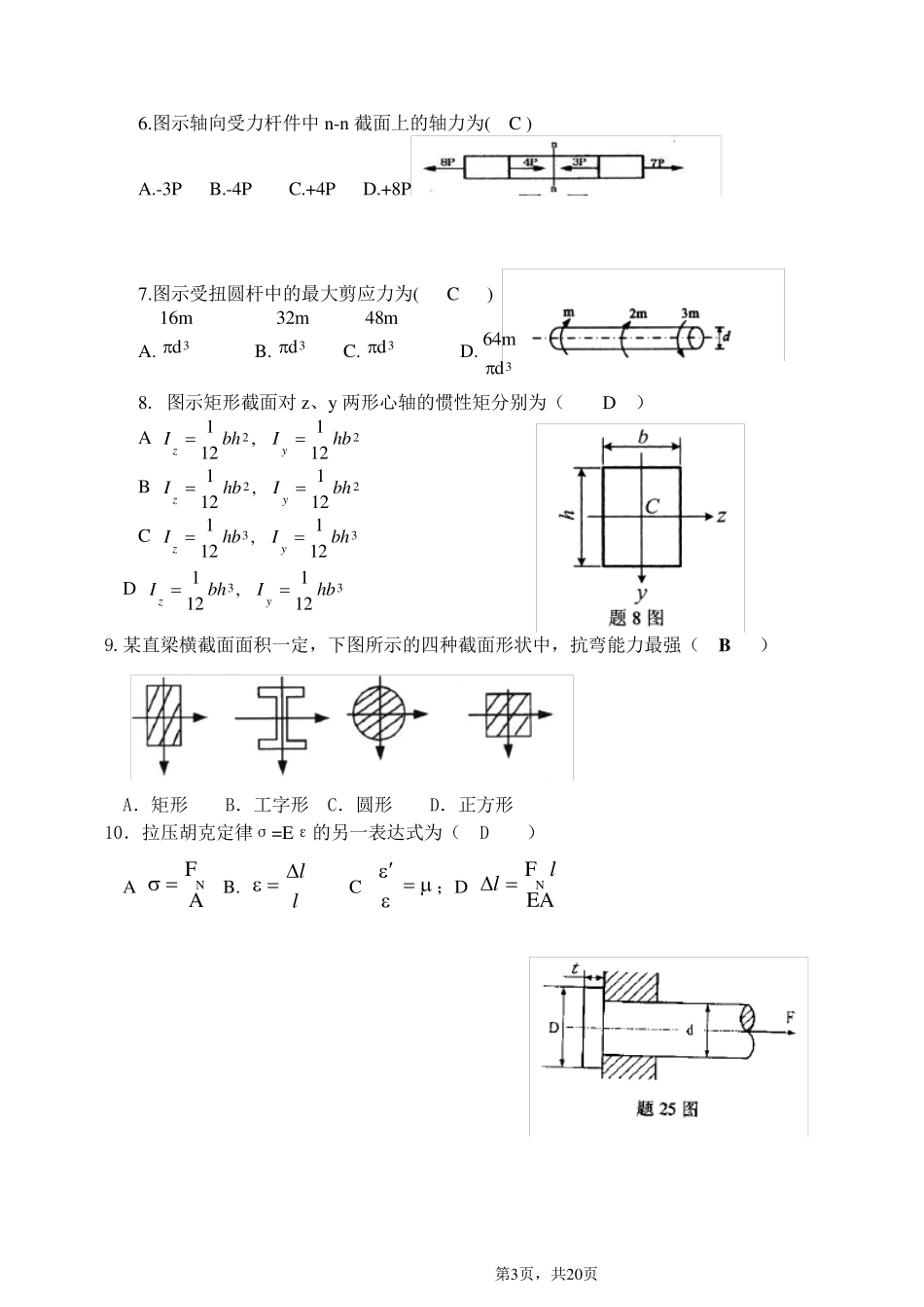 13工程力学试卷及答案A_第2页